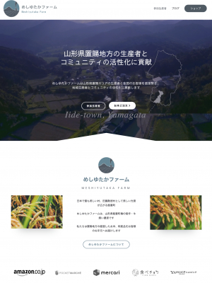 Meshiyutaka Farm Website